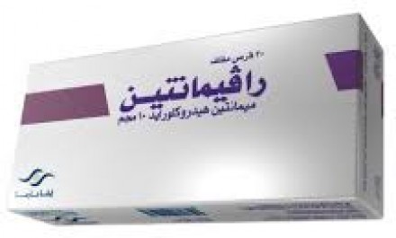 رافيمانتين 10mg