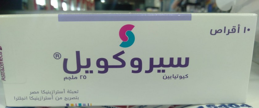 سيروكويل 25 mg